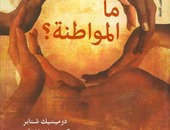 القومى للترجمة يصدر الطبعة العربية من كتاب "ما المواطنة"