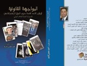 صدور كتاب "المواجهة القانونية للإعلام" لباحث دكتوراه بالإسكندرية