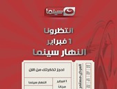 "تذكرة سينما" شعار قناة "النهار سينما"