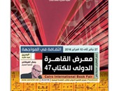 الهيئة العامة للكتاب تكشف عن البوستر النهائى لمعرض القاهرة الدولى 2016