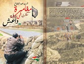 "مغامرة صحفى مصرى فى داعش".. أول كتاب يخترق التنظيم فى العراق وسوريا