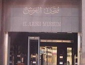 متحف العريش خارج الخدمة.. أغلق بعد 3 سنوات من افتتاحه وأنشئ بـ50 مليون جنيه