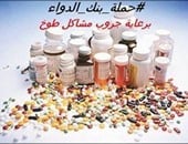أهالى طوخ يدشنون حملة تحت عنوان "بنك الدواء" لتوفيره لغير القادرين