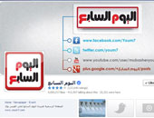 صفحة "اليوم السابع" على فيس بوك تصل إلى 4 ملايين متابع