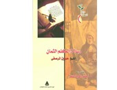 هيئة الكتاب تصدر كتاب "رسالة الكلم الثمان" للشيخ حسين المرصفى