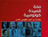 "المدى" تصدر "مائة قصيدة كولومبية" للعراقى محسن الرملى