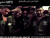 بالفيديو.. أغنية "بشرة خير" العبرية تتجاوز الـ 300 ألف مشاهدة