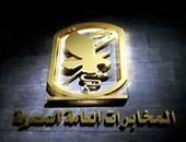فيديو.. إكسترا نيوز: مصر تحتفل بالذكرى الـ 68 لتأسيس جهاز المخابرات العامة