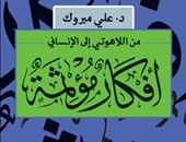 الأبحاث الممنوعة للدكتور على مبروك فى كتاب عن "مصر العربية"