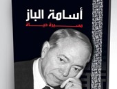 ندوة لمناقشة كتاب "أسامة الباز.. مسيرة حياة" بدار نهضة مصر