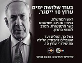 قناة إسرائيلية تسوّد شاشتها وتلغى البث وتهاجم نتانياهو بسبب إغلاقها