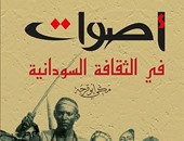 دار صفصافة تصدر "أصوات فى الثقافة السودانية" لـ"مكى أبو قرجة"