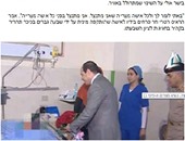 "يديعوت" تختار زيارة السيسى للمتحرش بها فى التحرير كأفضل لقطة إنسانية بـ2014