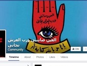 بالصور.. فوبيا الحسد تجتاح صفحات البنات على "فيس بوك"