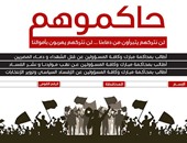 تحالف التيار الديمقراطى يطلق استمارة "حاكموهم" للقصاص من مبارك (تحديث)
