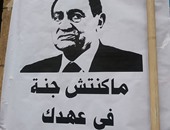 "طلاب مصر" ينظمون معرض صور بعنوان فساد مبارك بجامعتى القاهرة وحلوان