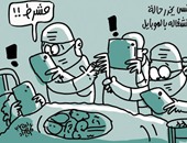 طغيان الموبايل على الأطباء فى كاريكاتير "اليوم السابع"