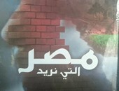 معتز عبدالفتاح يصدر كتابه الجديد "مصر التى نريد"