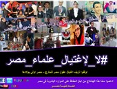 اتحادات المخترعين تدشن حملة " لا لاغتيال علماء مصر" للاهتمام بالمبتكرين