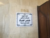 بالفيديو والصور.. مجلس الدولة يطلق اسم الشهيد "عمر حماد" على إحدى قاعاته