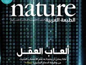 صدور الطبعة العربية من مجلة "Nature" للعلوم