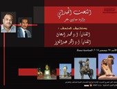 "النحت الميدانى".. ندوة بمتحف الفن المصرى الحديث الأحد