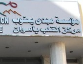"مجدى يعقوب" تنقى قرار وزير التعليم العالى بضمها لمستشفى أسوان الجامعى