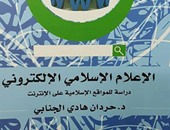 "الإعلام الإسلامى الإلكترونى" كتاب جديد عن العربى للنشر لـ"حردان الجنابى"