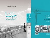 صدور كتاب "حيفا" عن "الآن ناشرون وموزعون" للمؤرخ جونى منصور