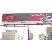 أخبار المغرب اليوم.. لوحة كبيرة بعدن تشكر الرباط والملك لدعمهما اليمن