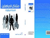 مجموعة النيل تصدر كتاب يناقش مشاكل المراهقين ومعاناتهم