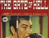 عرض فيلم "The Gate of Hell" فى مركز "Japan Society" يناير المقبل