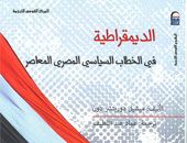 دراسة أجنبية: شعارات الخطاب السياسى للنظام السابق بعيدة عن الواقع