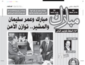 "أحلام السلطة وكوابيس التنحى".. الحلقة 39..  مبارك وعمر سليمان والمشير.. توازن الأمن..اللواء عمر سليمان الذى كان أقرب المقربين لمبارك لم يكن يحظى بثقة كاملة من الرئيس