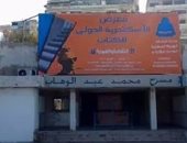 إنجازات 7 سنوات.. إنشاء مكتبة البحر الأعظم وتطوير مسرح محمد عبد الوهاب