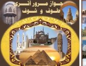 "الآثار" تطلق برنامج "طوف وشوف" لنشر الوعى الأثرى لدى النشء والشباب