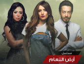 قناة "الحياة" تعيد عرض مسلسل "أرض النعام" لزينة وأحمد زاهر 