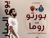 روما يروج لموقعة بورتو الأوروبية عبر محمد صلاح