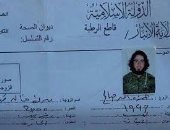 وكالة روسية تنشر صور عقد زواج داعشى بطفلة عراقية
