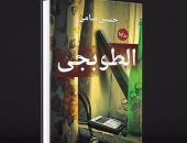 حفل توقيع رواية "الطوبجى" لـ"حسين سامى" بمكتبة إبداع..  الليلة