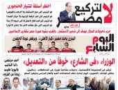 "اليوم السابع": لا لتركيع مصر.. أخطر أسئلة للتيار الحنجورى