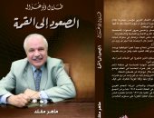 كتاب لـ"طلال أبو غزالة" يحكى عن وجع الفراق وحلم العودة لفلسطين