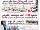 "اليوم السابع": ترقية 300 ألف موظف حكومى