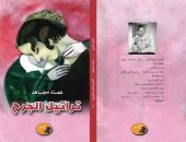 "تراتيل الجرح" قصص لـ"عماد مجاهد" عن دار الأدهم