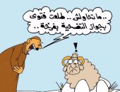 اضحك على ما تفرج.. الأضحية ولحمة التموين فى كاريكاتير اليوم السابع