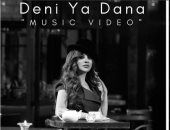 نجوى كرم تعلن وصول أغنيتها "دنى يا دنا" لـ7 ملايين مشاهدة على "يوتيوب"