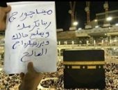  الإفتاء عن الدعاء لغير المسلمين فى الكعبة: "محمود شرعا وعرفا"