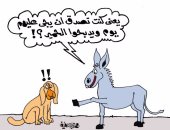 الكلاب تتحسس رقابها بعد ذبح الحمير فى كاريكاتير اليوم السابع