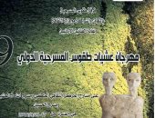 اليوم.. 13 فرقة مسرحية من 12 دولة تشارك فى مهرجان "طقوس عشيات" بالأردن