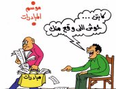 موسم المبادرات الفنكوش فى كاريكاتير "اليوم السابع"